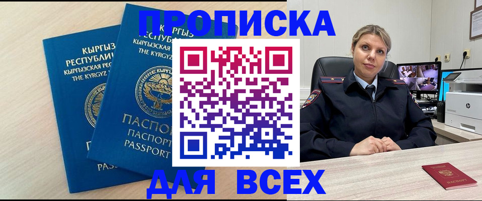 прописка паспорт в Дивногорске