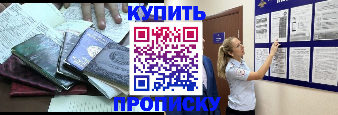 прописка для военкомата в Дивногорске